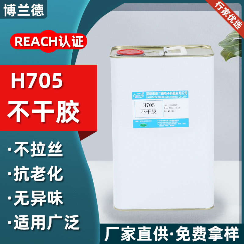 厂家批发H705不干胶 电子定位胶元件固定胶 防锈防松螺丝紧固胶水