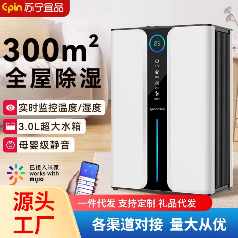 Suning Yipin осушитель для домашнего использования с высоким значением бесшумный осушитель для поглощения влаги в помещении