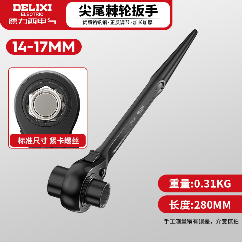 Delixi 電気チップテールラチェットレンチ双方向双頭ギアクイックレンチ兼用梅花ラックソケット|undefined