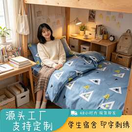 学生宿舍三件套纯棉床笠全棉床上六件套被罩床单被套学校床上用品