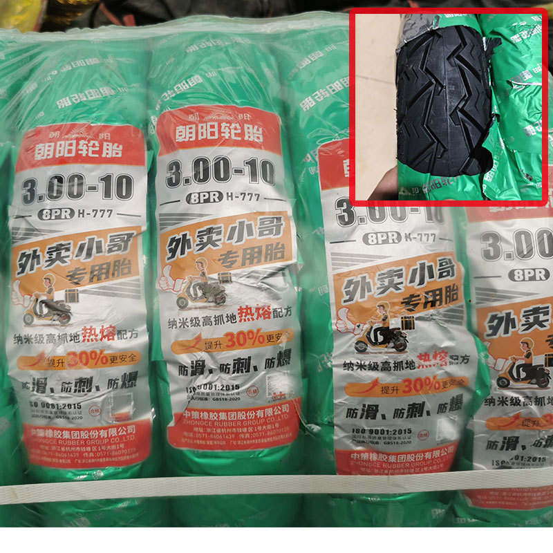 朝阳真空胎300-10外卖小哥电动车真空胎8层防滑防刺防爆热熔配方