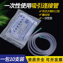 华越一次性使用吸引器吸引管器配件独立包装连接管负压引流用导管