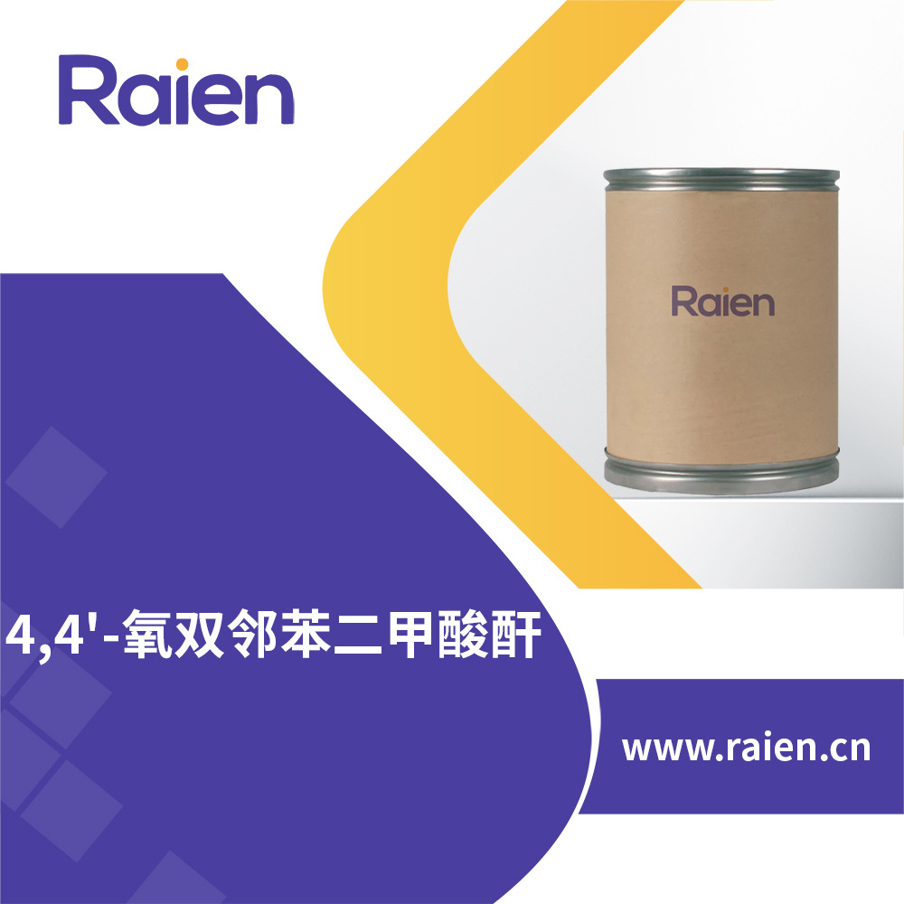 4,4'-氧双邻苯二甲酸酐 材料中间体 1823-59-2 现货