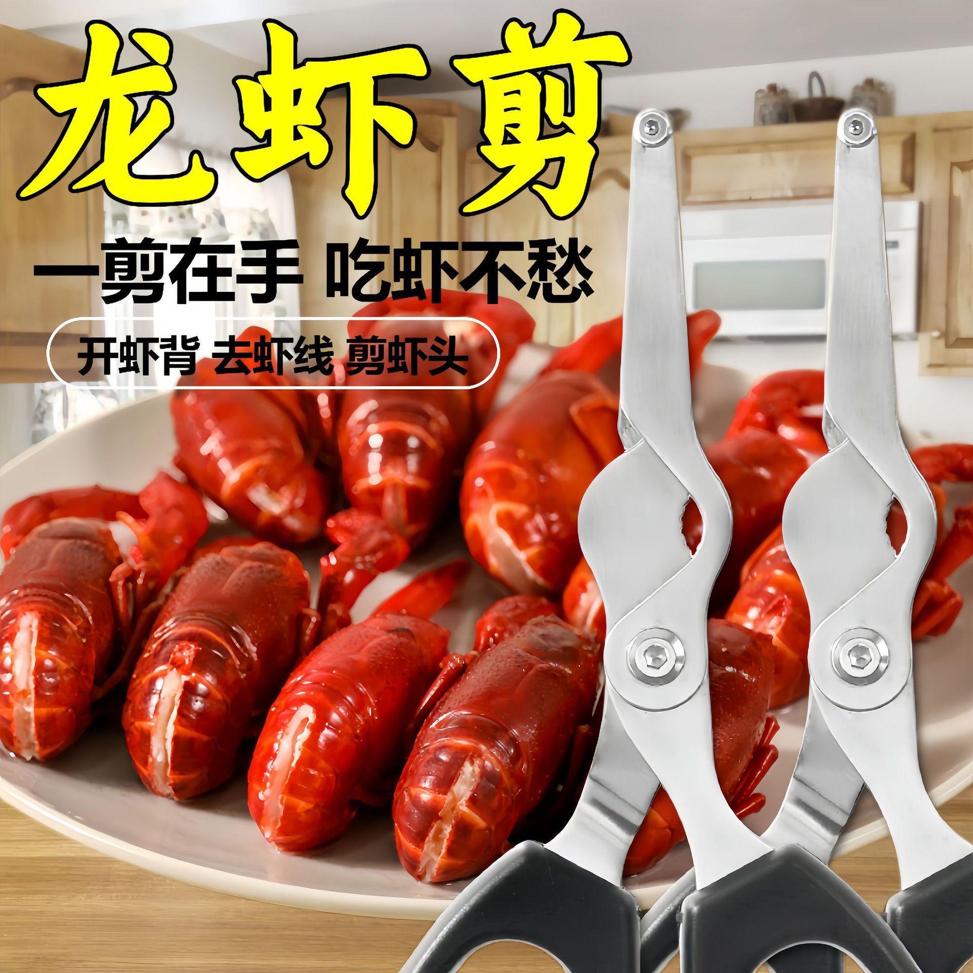 Lobster back-opening scissors, shrimp shell and gut cutter, household lobster and crayfish opening scissors, multifunctional scissors for peeling shrimp tails, household scissors