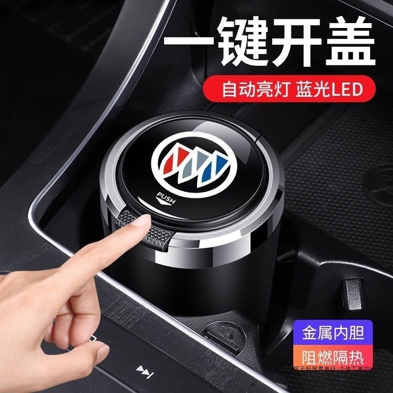 别克威朗昂科威君威英朗君越微蓝昂科旗昂科拉车载烟灰缸改装用品