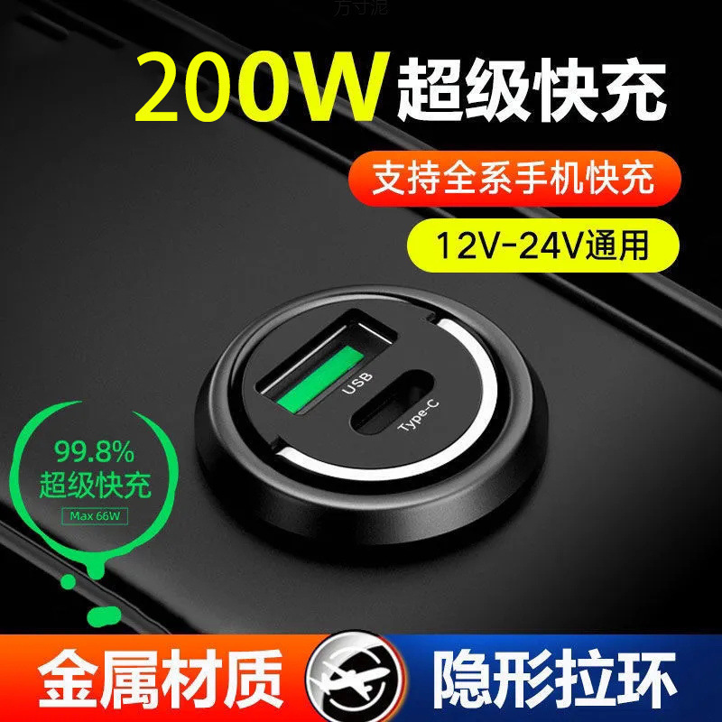 200W迷你车载充电器快充闪充12V24V安卓苹果拉环车载隐形车充批发|undefined