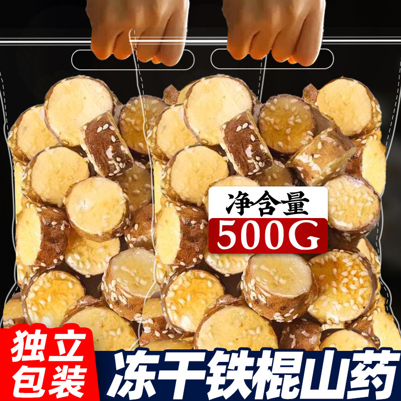 Freeze Dried Iron Stick Yam Rock Sugar Chinese Yam Crispy Internet Celebrity Crispy Specialty Independent Packaging Snacks