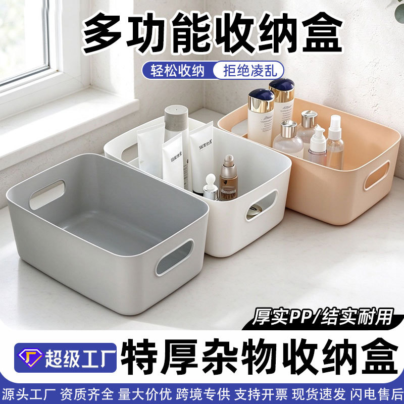 Storage Box Desktop Sundries Storage Box Thickened Kitchen Storage Box Household Plastic Clothes Cosmetic Storage Box