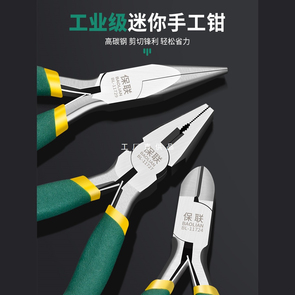 保联迷你钳子尖嘴钳多功能电工剥线老虎钳钢丝钳斜口钳DIY珠宝钳