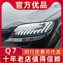 适用于06-15款奥迪Q7改装led日行灯四近四远led双光透镜大灯总成