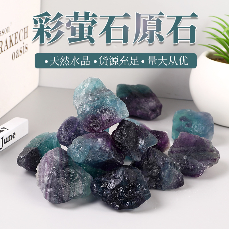 彩萤石水晶原石 碎石小滚石 随形香薰扩香石 鱼缸造景水晶原石