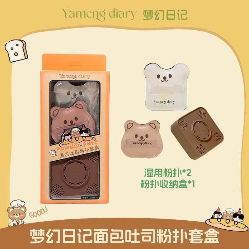 YAMENG DIARY梦幻日记面包粉扑超软干湿两用上妆服帖不吃粉粉扑套|undefined