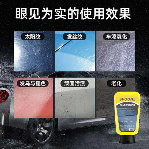 Car paint scratch wax repairs scratches and maintains car paint, effectively removes car paint scratches, dropshipping wholesale
