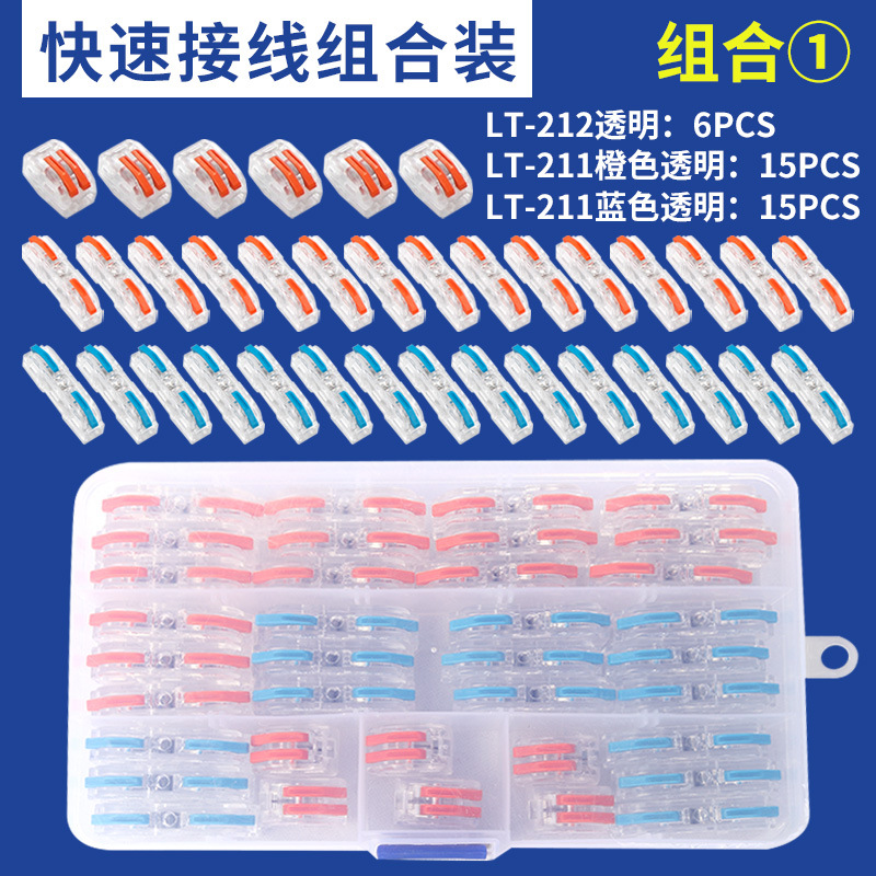 跨境套盒浙江精銘快速接線端子 LT-211燈具電線併線連接器