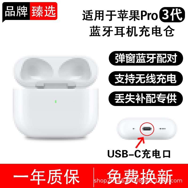 Aplicable a Apple AirPods Pro1 / 2 / 3 compartimento de carga, caja de baterías, accesorios para auriculares Bluetooth, venta única, exclusiva transfronteriza