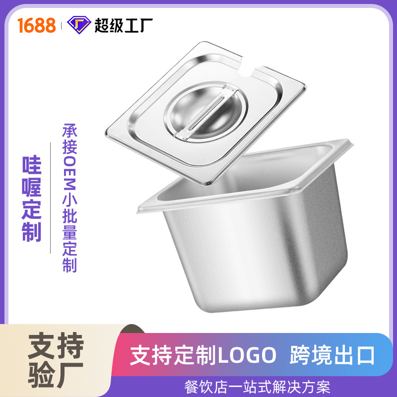 厂家直销不锈钢份数盆 定制长方形分数盘自助餐保温带盖不锈钢盆