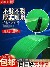塑钢打包带包装带打包塑料带机用pet捆绑带绿色1608手工编织带条