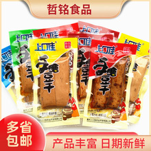 上口佳手磨豆干重庆风味多口味软嫩可口鲜美小包解馋休闲零食5斤