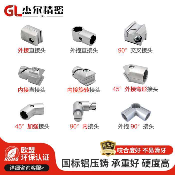 第三代精益管接头配件柔性固定件28线棒铝管连接件外抱内直接旋转