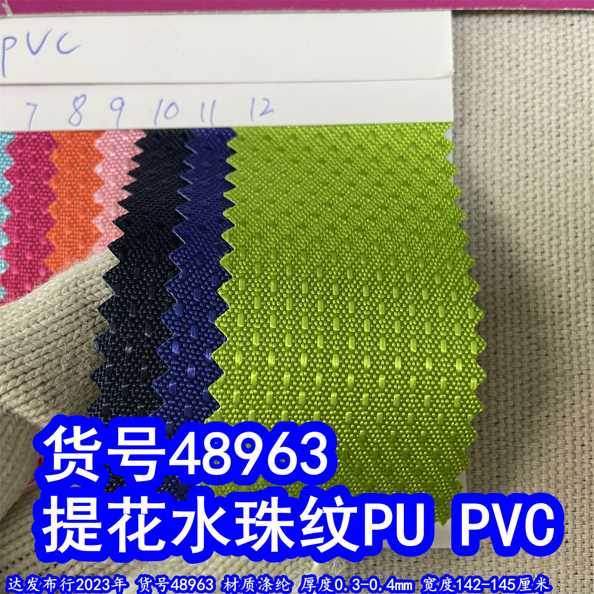 48963#款提花1500D水珠纹PU、提花水珠纹PVC提花点子纹布料雨滴纹