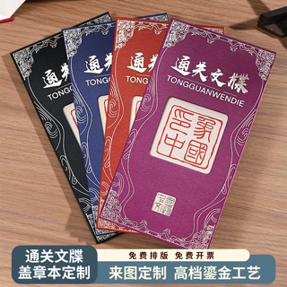 镂空鎏金通关文牒定制博物馆打卡盖章本旅游空白集章本风琴折页本