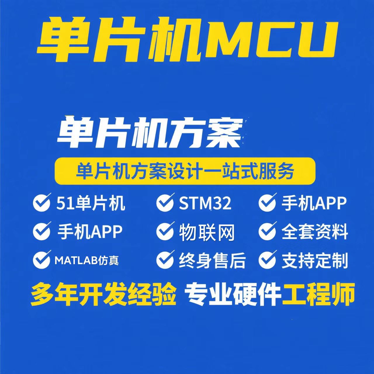 定制控制电子产品PCBA电路板单片机MCU方案