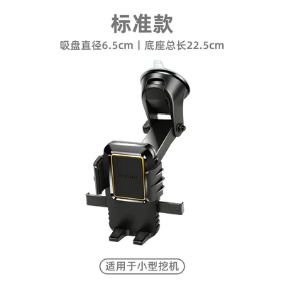 New car mobile phone rack excavator support frame excavator special fixed car bracket mobile phone large suction cup wholesale (Car phone holder) - standard-65cm-standard-suction-cup