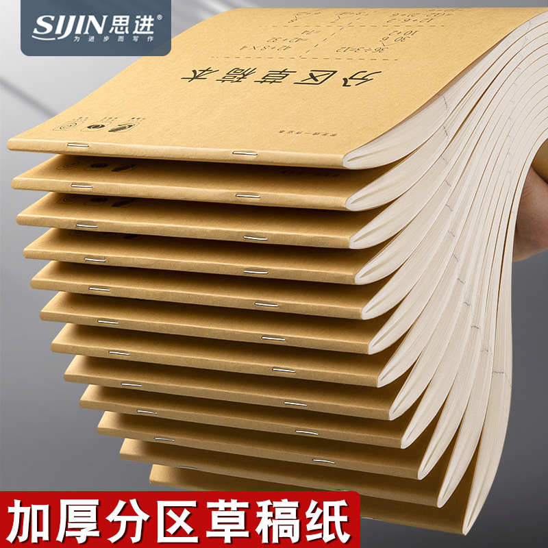 Sijin Partitioned Draft Notebook Wholesale Student Kraft Paper Notepad Thickened Blank Draft Paper Exam-Specific Calculation Notebook