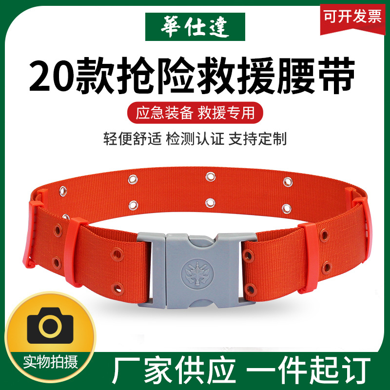 批发救援腰带 20款抢险救援消防腰带 消防服配套防护腰带