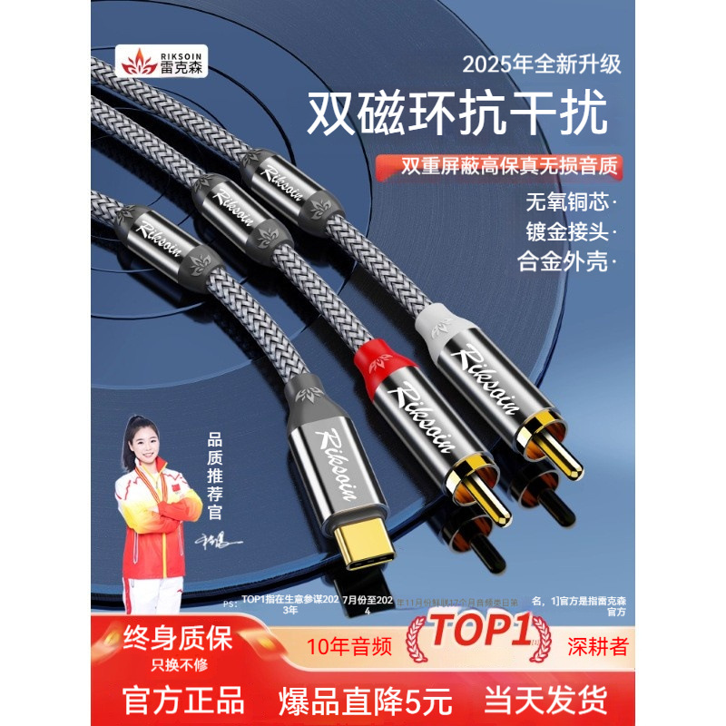 Rexon Typec to 2Rca Audio Cable Double Magnetic Ring Is Suitable for Huawei Honor to Connect Power Amplifier Audio