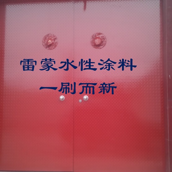 雷蒙 水性漆工厂直供 免除锈耐腐蚀钢结构机器设备船舶桥梁厂房