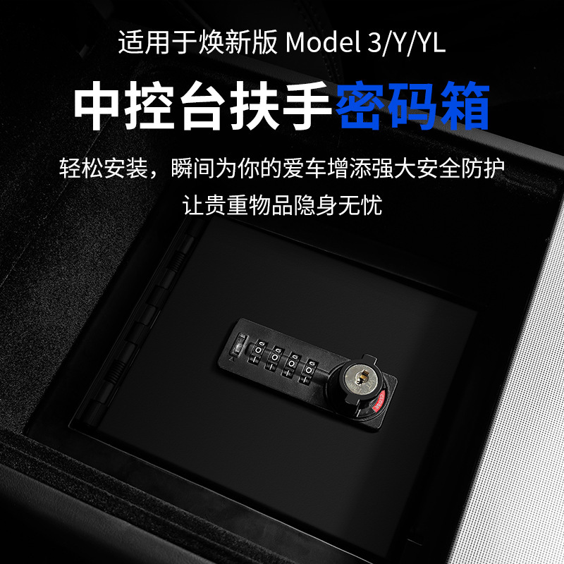 适用于特斯拉焕新款MY3扶手箱密码箱ModelYJuniper扶手箱储物盒|undefined