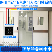 自动气密门刷卡门禁套装手术室电动双开平移门电子门禁系统刷卡锁