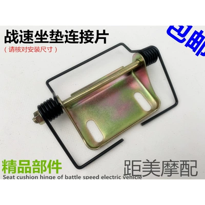 Hercules Qiaoge Seat Cushion Connecting Plate Xunying Electric Motorcycle Saddle Bucket Seat Cushion Lock Hinge Fixed Card