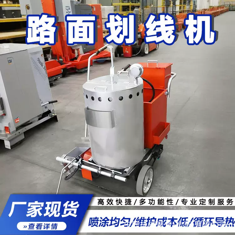 马路热熔划线机多功能高速路面道路画线机手推交通线喷涂机