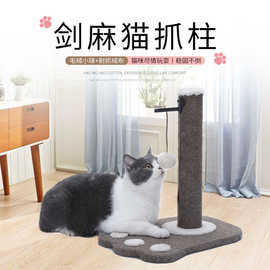 厂家直供猫抓板带玩具球剑麻麻绳猫抓柱子宠物玩具用品猫爬架子