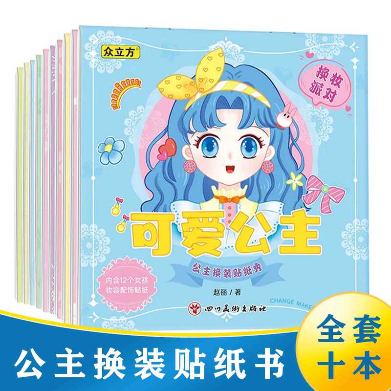 Children's Stickers Cute Girl Cartoon 2-6 Years Old DIY Face Princess Dress up Sticker Book Baby Educational Toy Book