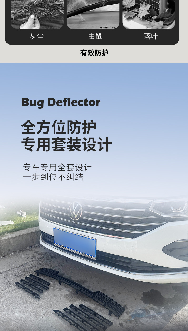 Suitable for 23-26 Volkswagen Lavida, anti-insect net, radiator protection, dust-proof net, special modification decorative accessory for the front grille