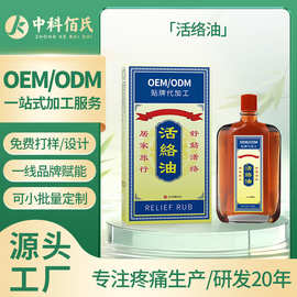 定制活络油红花油刮痧舒缓疲劳通经络腰腿按摩疼痛药油代加工oem