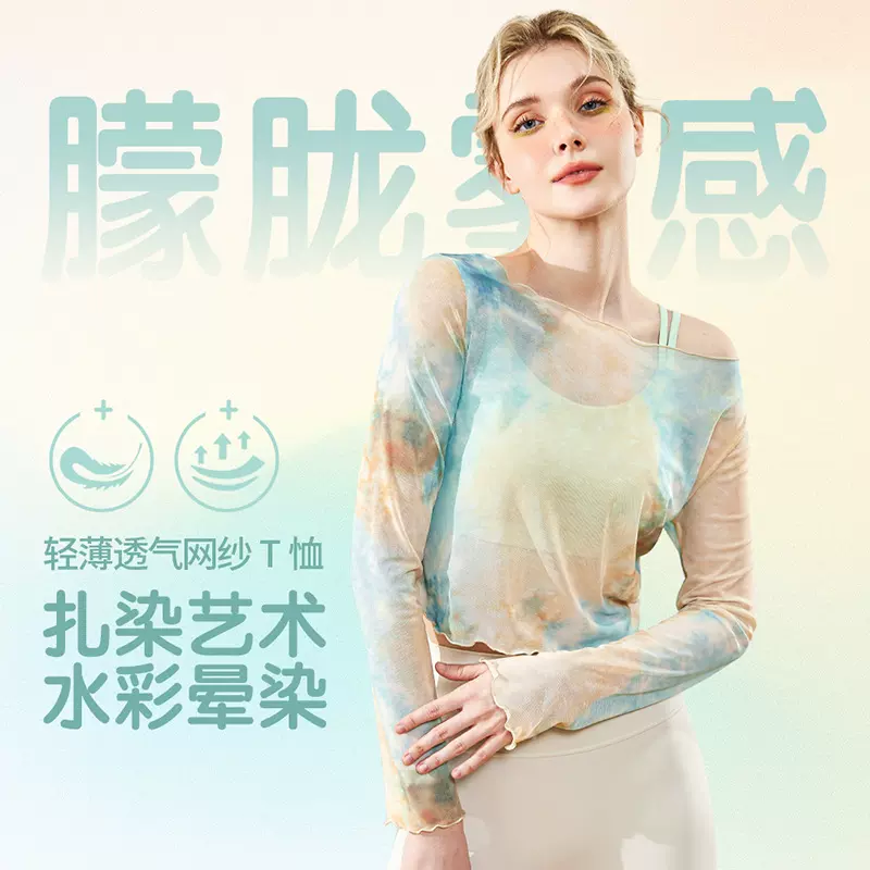 瑜伽服女夏季跨境新款健身长袖罩衫防晒扎染网纱速干运动t恤上衣