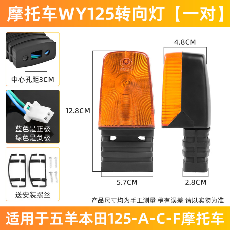 Aplicable a Wuyang WY125 luz de dirección de motocicleta, luz de giro de ala frontal, conjunto de luz de señal de dirección con bombilla