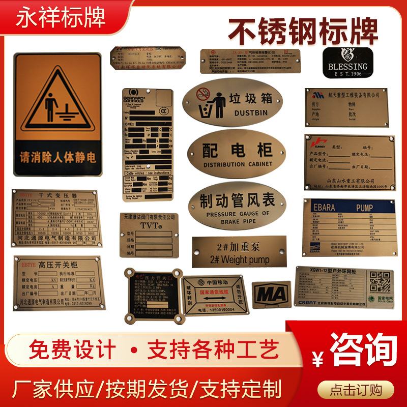 腐蚀不锈钢标牌 金属标牌 不锈钢标牌 腐蚀丝印冲压不锈钢标牌