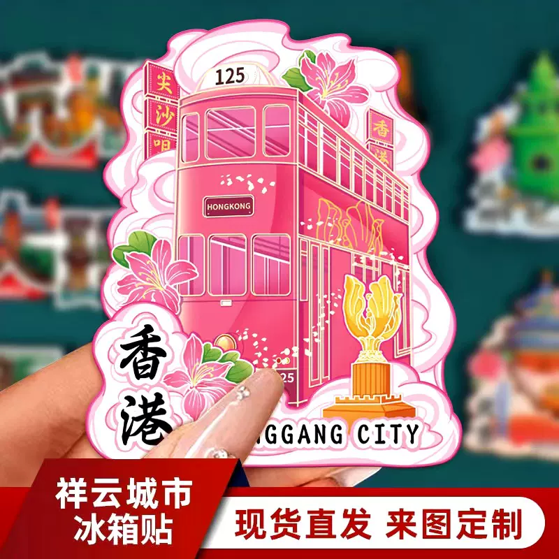 文创家居城市亚克力木质香港冰箱贴现货批发地标景区特色纪念品