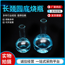 长颈圆底烧瓶 长颈平底烧瓶 耐高温加厚150-1000ml实验室玻璃烧瓶