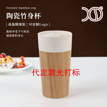 380ml咖啡随行杯 陶瓷+竹材料套+PP盖子陶瓷咖啡杯 竹套杯保温杯