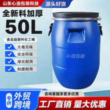 50升包箍堆码塑料桶食品级加厚密封25kg化工废液实验100升塑料桶