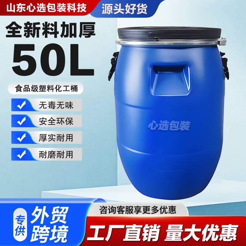 50升包箍堆码塑料桶食品级加厚密封25kg化工废液实验100升塑料桶