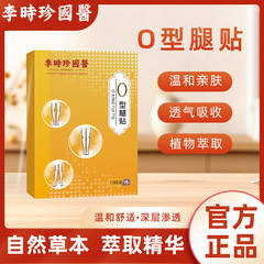 李時珍の中国伝統医学O型脚パッチ、X型脚、足内反、ふくらはぎ外反、脚型矯正、TikTokと同じスタイルの発送