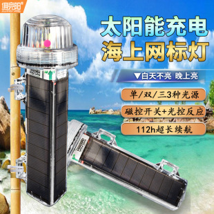 Solar net marking lamp marine signal lamp construction warning flash fishing net marking lamp red White green tricolor lamp