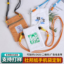 原创杜邦纸包包学生通勤单肩手机包定制百搭轻便斜挎包小包定做